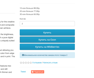 Купить на Ozon и Wildberries для Opencart